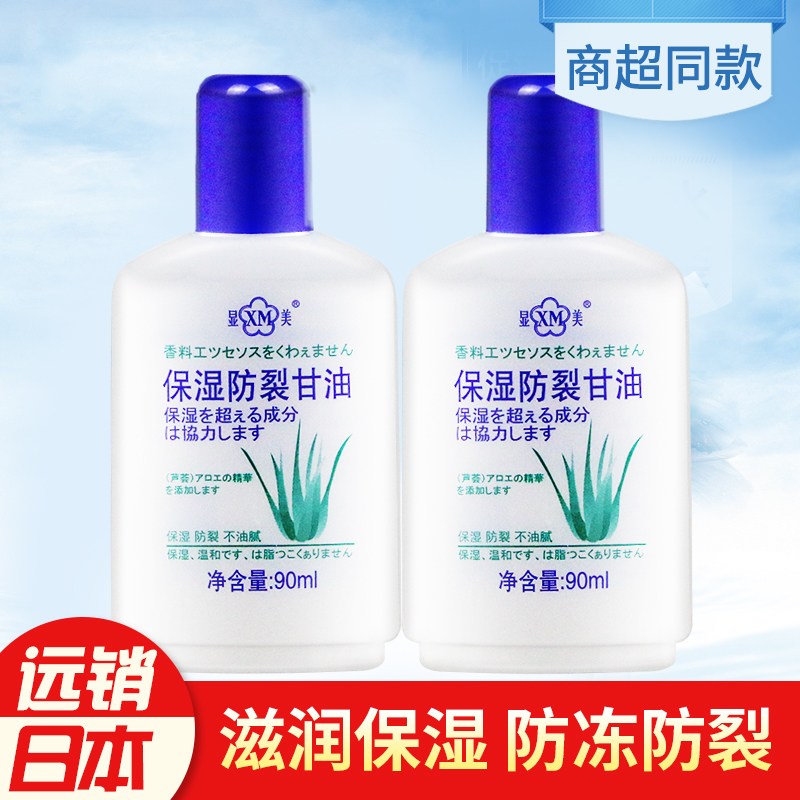 Aloe vera moisturizing anti-cracking glycerin 2 bottles