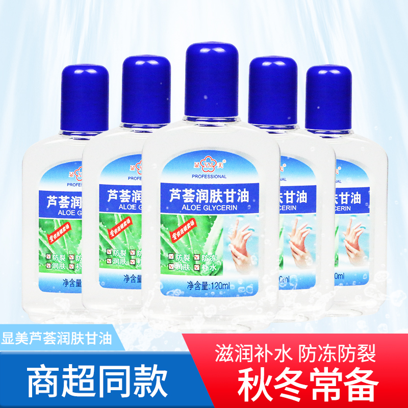 Show beauty aloe vera emollient glycerin 120ml moisturizing moisturizing skin anti-freeze anti-cracking hand cream face cream