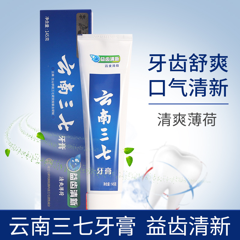 Yunnan 37 Yintooth fresh toothpaste 145g Fresh breath cleaning the teeth and caring for the gums to get dental stains