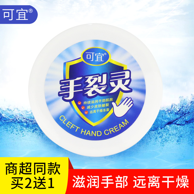 Koyi hand crack spirit 100g Antifreeze anti-chapping autumn and winter moisturizing moisturizing moisturizing skin hand oil hand cream