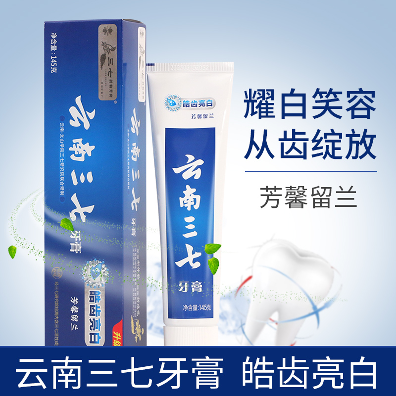 Yunnan Sangxiang Hao Toothpaste 145g White teeth to care for gums fresh breath to the teeth stains smell