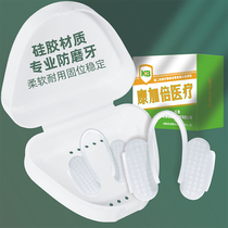 Prevent molar braces anti-molar artifact anti-clenching silicone tooth pad sleeping at night occlusal pad occlusal jaw
