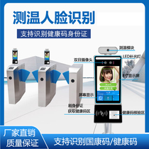 Health code Yuekang code scan code pedestrian passage attendance control equipment face recognition temperature measurement all-in-one machine Gate