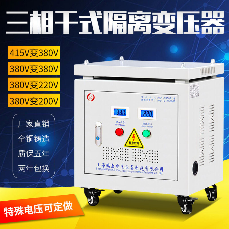 415V go 380 becomes 220V200 three-phase dry-type servo isolation transformer 5 10 15 20 30KW50KVA