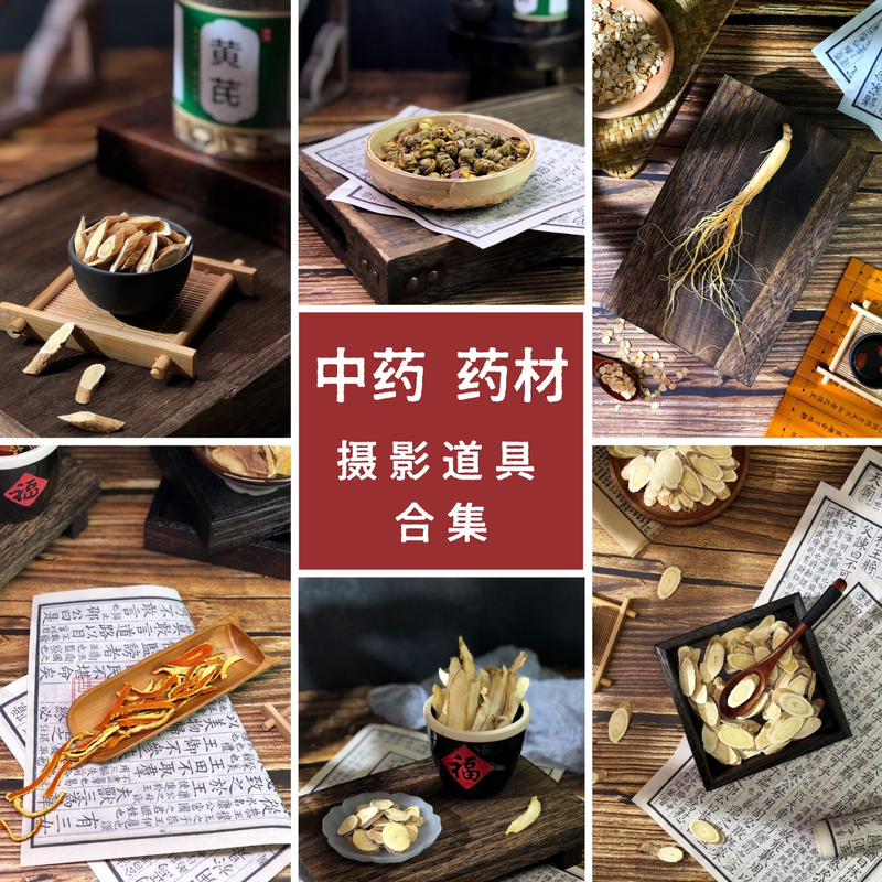 Retro Chinese-Style Traditional Chinese Medicine Photography Props, Herbal Specialties, E-Commerce Photography, Photo Background Cloth Decorations