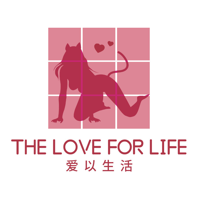 爱以生活