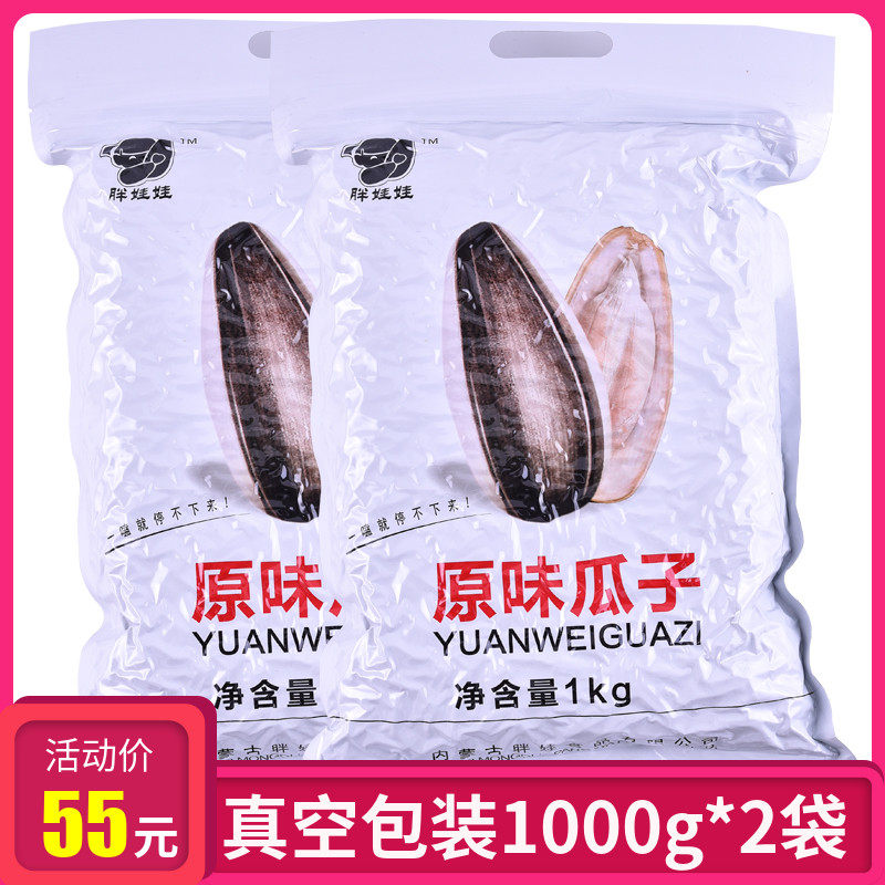 Fat doll original flavor melon seeds large package 1000g*2 bags of Inner Mongolia sunflower seeds New large grain 363 cantaloupe seeds