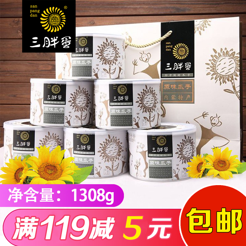 Three fat eggs original flavor melon seeds Sunflower seeds fragrant 363 melon seeds 218g*6 cans gift box nut pregnant snacks