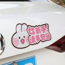 Cute internship car stickers car stickers rear ass large female driver magnetic paste