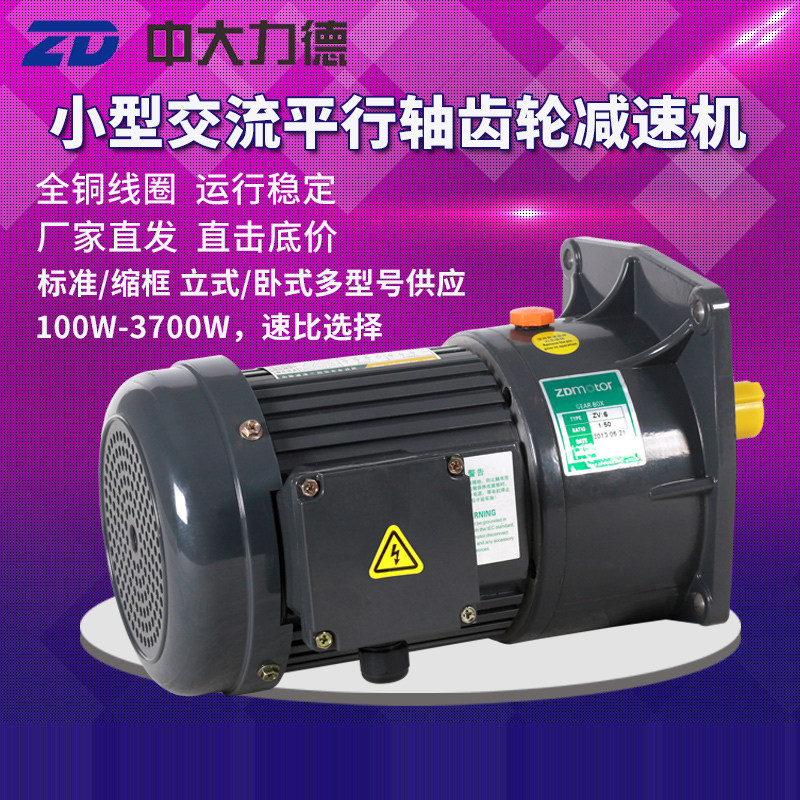 ZD CUHK 750W gear reduction motor ZV750-60-SZ-G1-LD three-phase 220V inverter motor 28 shaft