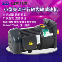 ZD medium and large 750W gear motor ZV750-60-SZ-G1-LD three-phase 220V variable frequency motor 28 axes
