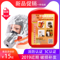  Fire protection anti-gas anti-smoke fireproof mask face mask fire escape self-rescue respirator hotel household 3C national standard