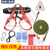  Lifan rope Steel wire core fire rope High-rise fireproof high-rise escape safety lifesaving rope Household emergency kit set