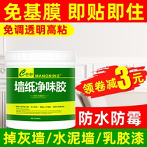 Wallpaper adhesive wallpaper Wall cloth pasting special glue free glutinous rice glue home environmental protection tasteless strong repair