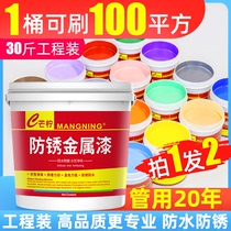 Water-based metal paint anti-rust paint iron railing doors and windows anti-corrosion refurbishment household waterproof quick-drying VAT Engineering Installation