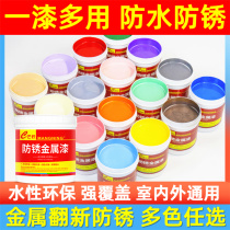 Painted metal antirust paint aqueous tie men chuang railing home tasteless renovation paint-free rust waterproof quick-drying anti-corrosion