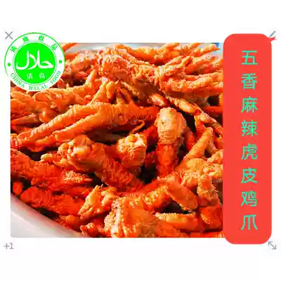 Henan Shangqiu Suixian Special Food Five Spicy Spicy Spicy Fengpaw Halal Food 500g (vacuum packaging)