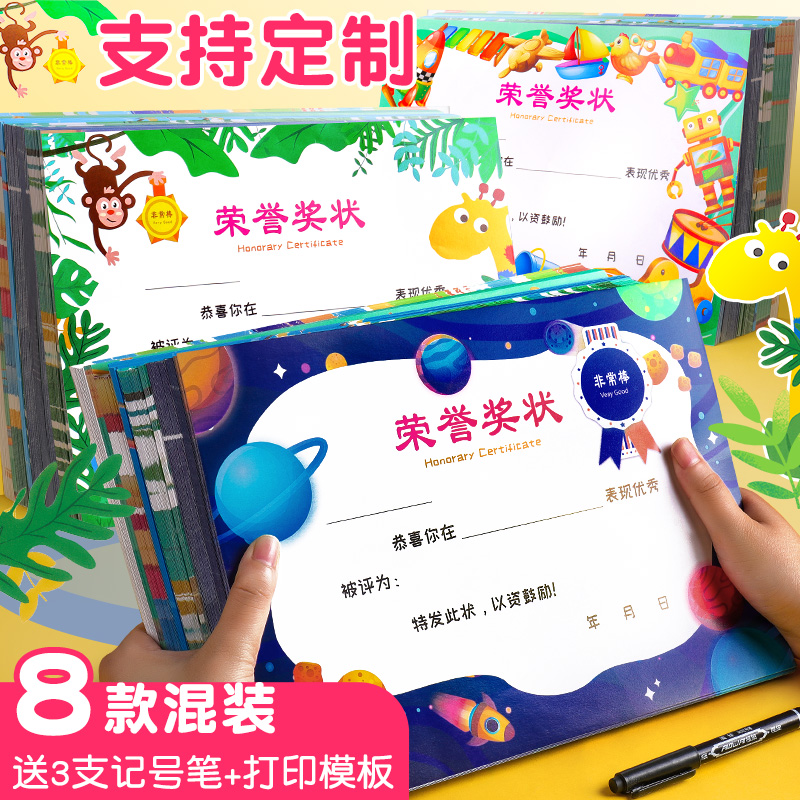 Kindergarten certificates can be printed for teachers' special custom large variety of commendation letters for children's graduation elementary school students small certificates cute cartoon certificates of honor certificate paper creative full attendance general rewards