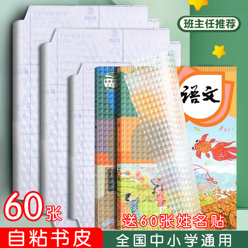 2026 New Book Covers, Transparent Frosted Self-Adhesive Protective Covers for First Grade First Semester, Second, Third, Fourth, Fifth, Sixth Grade, Elementary School Wrapping Paper, Special for Junior High School Students, Jiangsu Workbook, High School Full Set Book Film