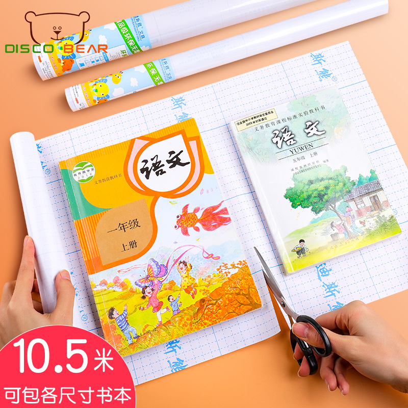 (can pack 30 textbooks) Disbear bag book leather paper self-adhesive whole curly book film transparent waterproof bag book cover protective sleeve frosted 65 school 65 three-two fourth grade junior high school book cover full set