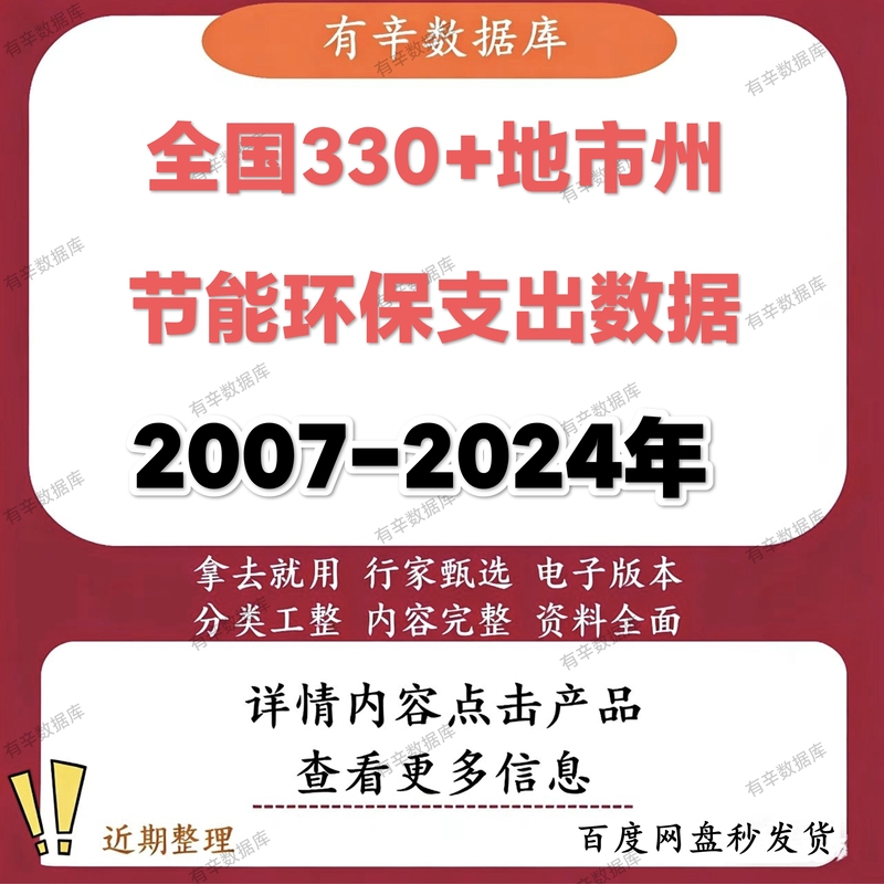 2007-2024 335 Cities and States Energy-Saving and Environmental Protection Spending High-Quality Balanced Panels 2007-2024 335 Cities and States Energy-Saving and Environmental Protection Spending High-Quality Balanced Panels