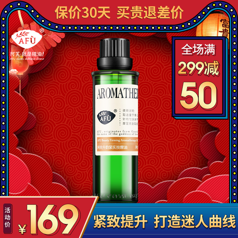 阿芙升韵紧实按摩油30ml 精油按摩身体 塑形提升复方精油