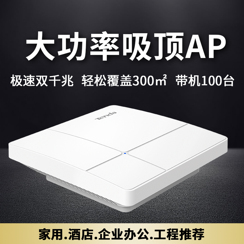 Tenda i24 wireless AP ceiling-mounted gigabit AC1200M high-power 5G dual-frequency home WIFI through the wall enterprise hotel network coverage POE power supply router gigabit port