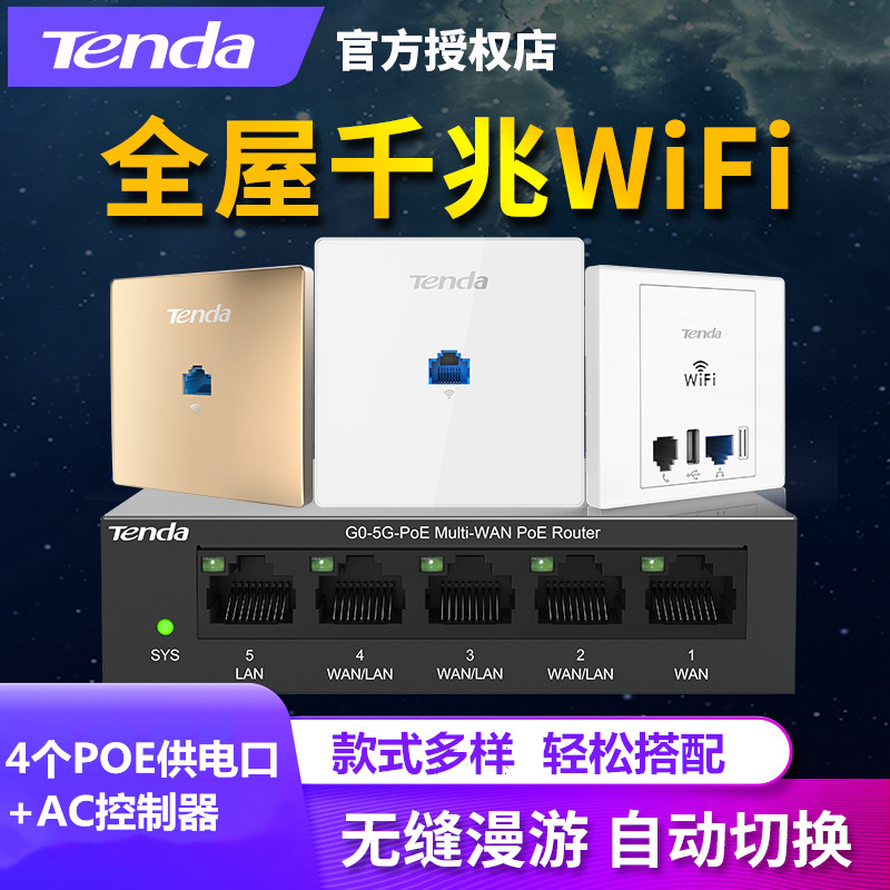 Tenda one thousand trillion wired router 86 type wall type wifi wireless ap panel into wall poe router ac all-in-one 5-port home large terrace number of full house internet coverage weak electric box networking
