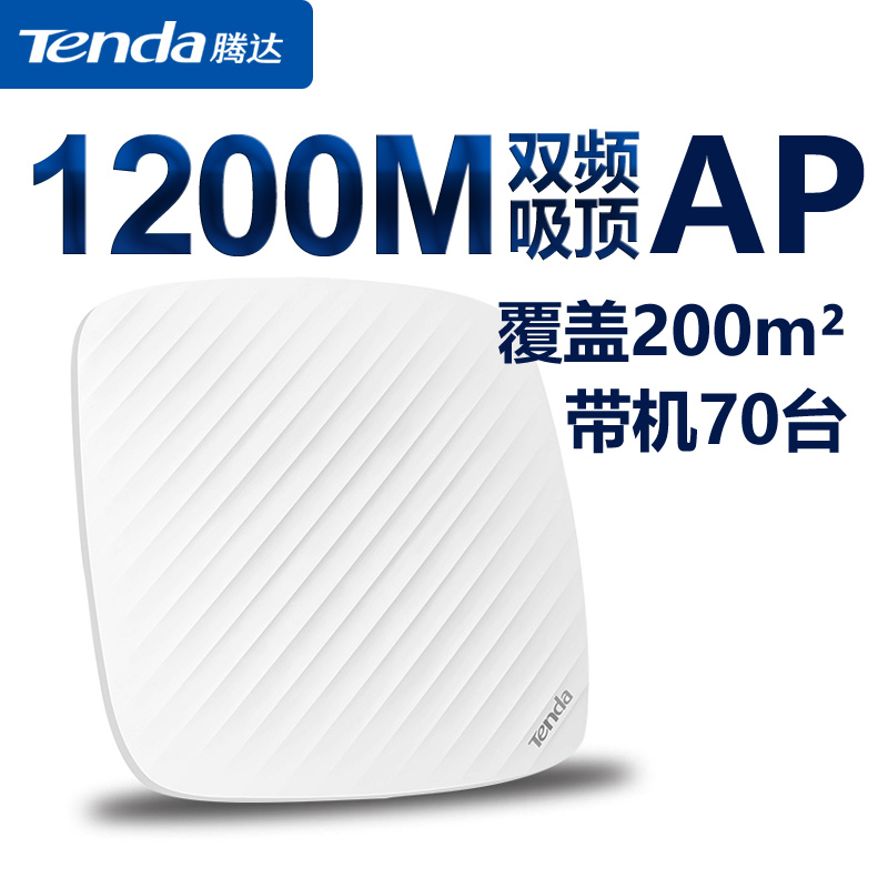 Tenda I21 1200M dual-frequency suction top ap wireless high power hotel indoor WiF villa home with machine 70 people