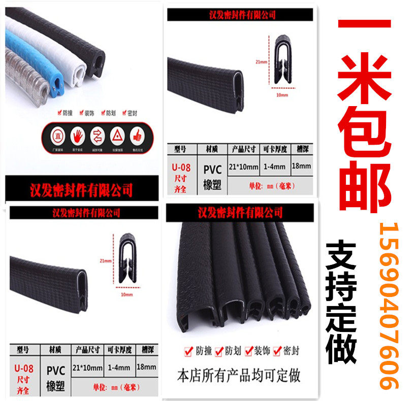 Rubber U type sealing strip bag border bump insert car skeleton decoration sheet metal protection strip distribution cabinet distribution cabinet