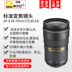 Tiêu chuẩn máy ảnh DSLR Nikon Nikkor AF-S 24-70mm f / 2.8G ED Máy ảnh SLR