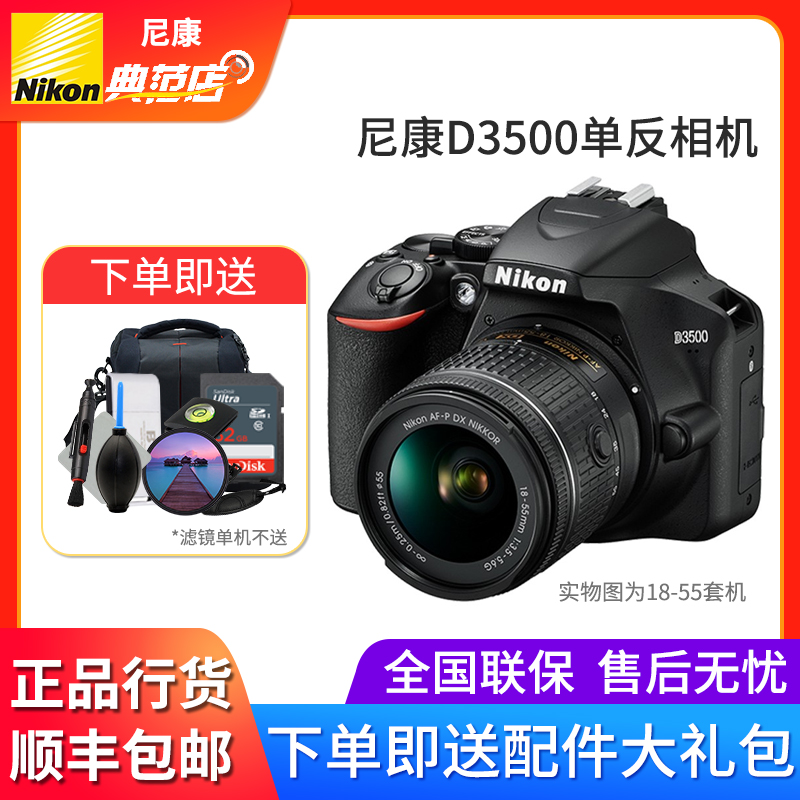 Nikon D3500 entry-level single-eye digital camera HD travel camera student Single-eye d3500 stand-alone