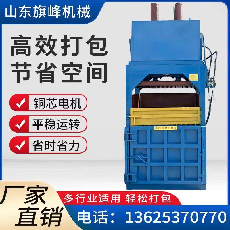 Vertical Hydraulic Press Packer Small Waste Paper Woven Bag Film Press Charter Plastic Bottle Pop Can Compact Press Block Machine