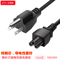 American standard notebook power cord American plum tail cable 0 824 square American standard adapter power cord