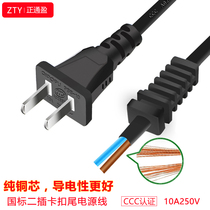 National standard with buckle power cord 0 75 square pure copper 1 5 m plug wire two Plug 2 core power extension cord