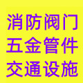 广州逖杰消防器材