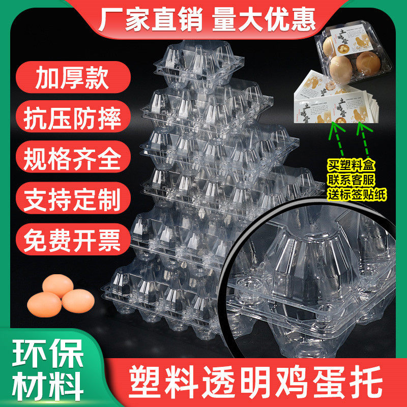 Egg tray plastic thickened disposable tray medium egg tray packing box 10 transparent large duck egg packing box