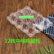 Egg packaging box Disposable egg box Plastic supermarket transparent PET material blister transparent 12 pieces