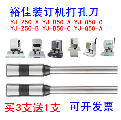 Yujia YJ-Z50-A B50-B B50-C Z50-C Q50A Z50A Z50S Binding Machine Drilling Bit Bit Bit Bit Bit