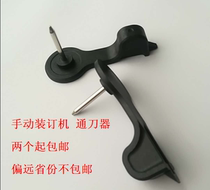 Gooddeli Kingdee binding machine through knife needle drill knife paper tool tool accessories