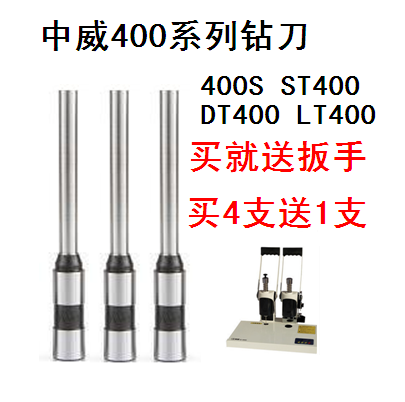 Zhongwei 400S ST400 DT400 LT400 Z400 binder drill drill drill drill hole hollow knife head needle