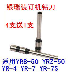 Yinrui YRB-50 YRZ-50 YR-7 7S -4-5 Binding machine Drilling drill bit drilling hollow head needle