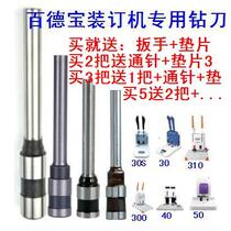 Bai Debao BD-30S 40 50 300 310 101 binding machine drilling knife accounting voucher drill drilling knife