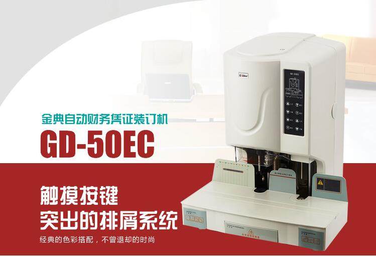 Golden GD - 50EC Financial Voucher Bonding Automatic Botting Laser Positioning Classic