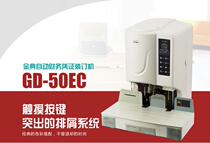 Jindian GD-50EC financial voucher binding machine automatic punching automatic binding laser positioning Classic model
