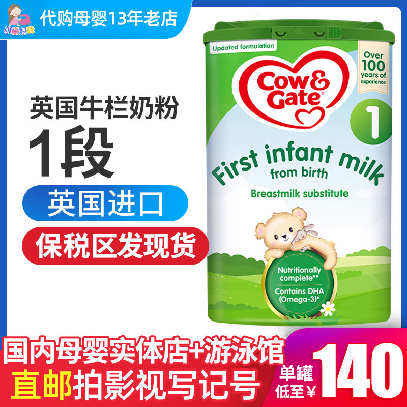 British column milk powder infant and toddler 1 section of milk powder original canned for imported baby milk powder formula
