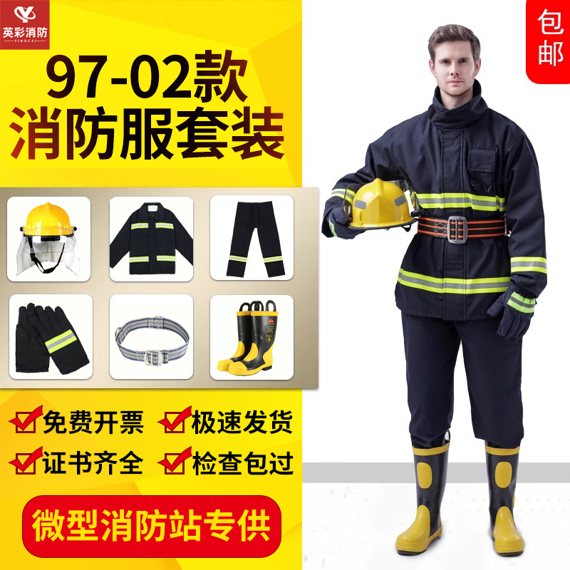 02 消防服セット 97 5ピース厚手服 3C認定耐火戦闘服消火難燃性保護服