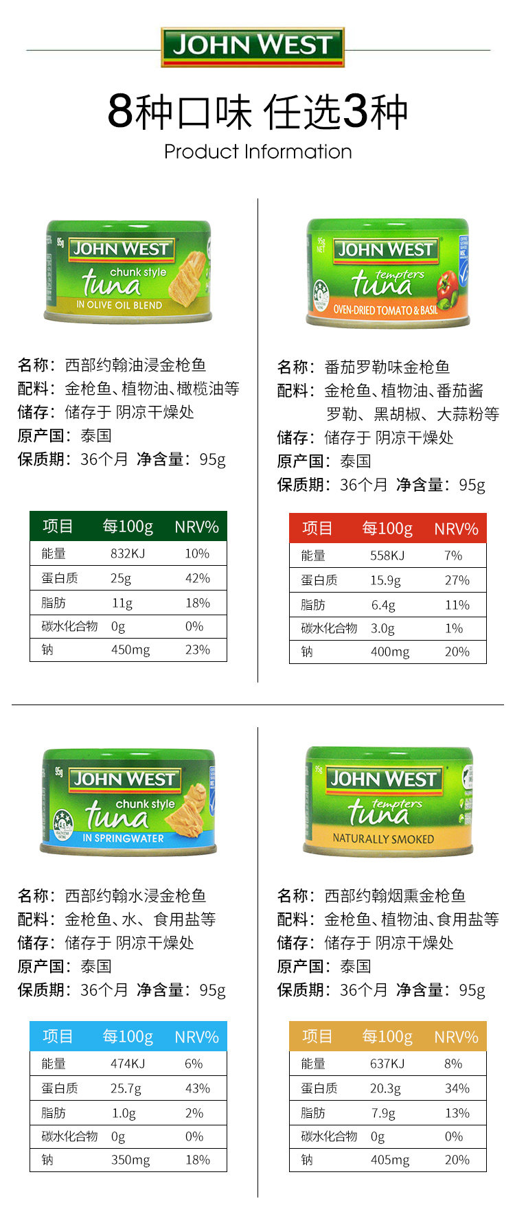 泰国进口 JOHN WEST 西部约翰 金枪鱼罐头 多口味 95g*4罐 图2