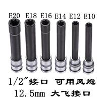 Long E-sleeve star sleeve cylinder head removal sleeve E10-E20 long sleeve anti-theft screw sleeve
