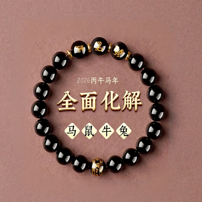 Putuo Wenli Obsidian Bracelet with the Twelve Zodiac Signs, Guardian Buddha Amulet, Three Harmonies and Six Harmonies, Year of the Horse, Zodiac Year Bracelet Putuo Wenli Obsidian Bracelet with the Twelve Zodiac Signs, Guardian Buddha Amulet, Three Harmonies and Six Harmonies, Year of the Horse, Zodiac Year Bracelet